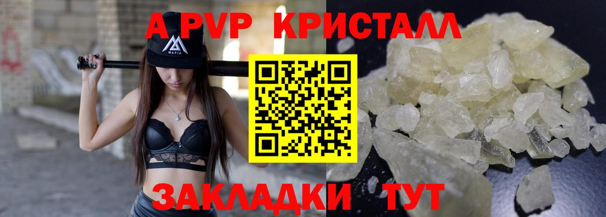 Alpha PVP кристаллы Иркутск