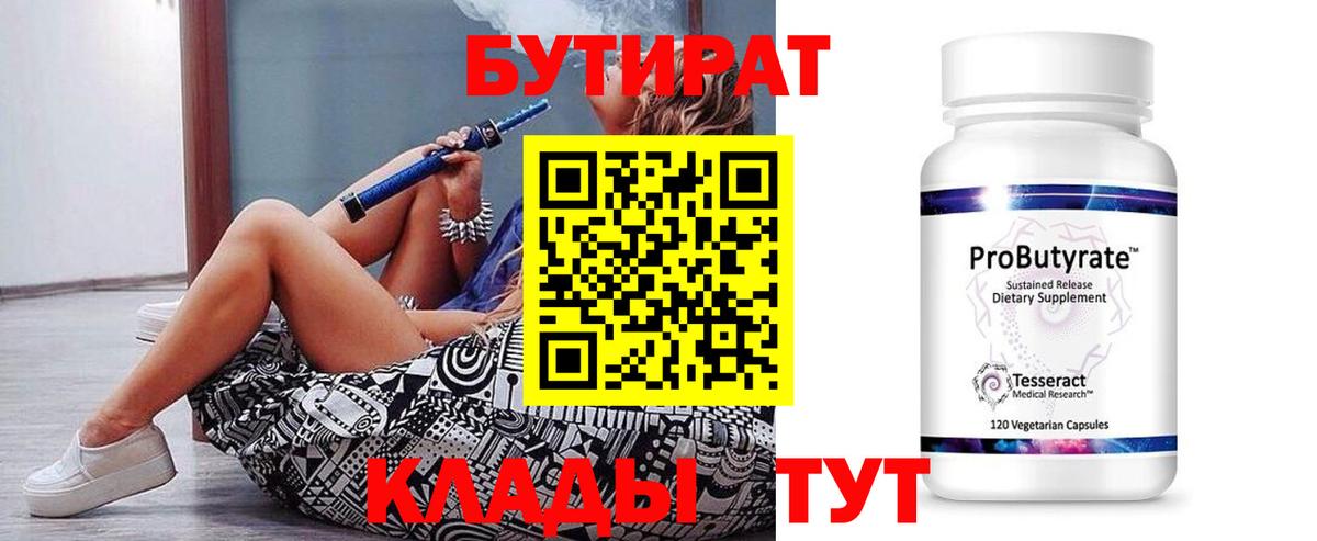 Иркутск  Бутират жидкий экстази  Вход с VPN 
