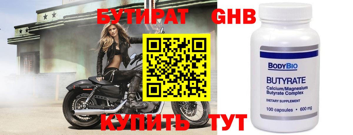 Бутират оксибутират Иркутск