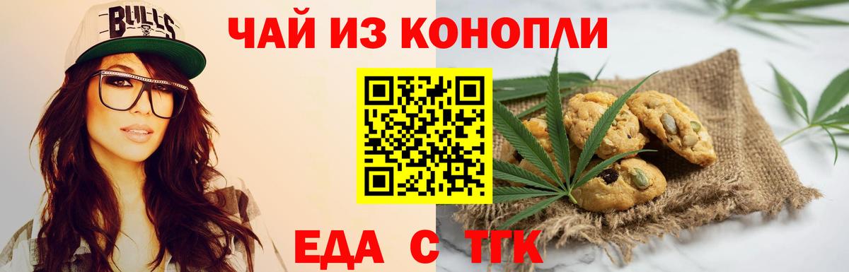 Иркутск  Еда ТГК конопля  Вход с VPN 