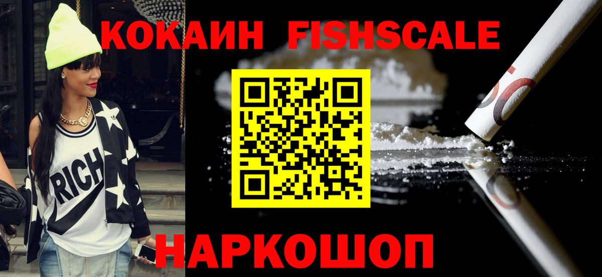 КОКАИН Columbia  Вход с VPN  продажа наркотиков  COCAIN  Cocaine Fish Scale  Иркутск 