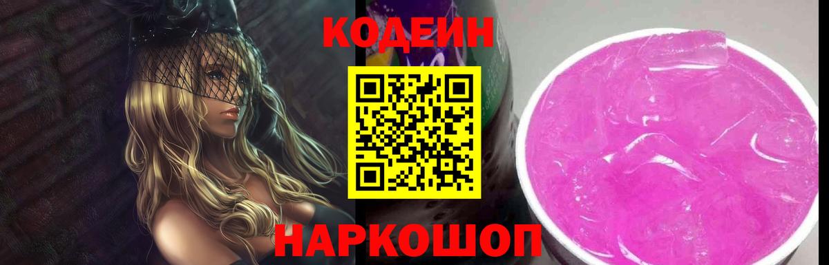 Кодеин напиток Lean (лин) Иркутск