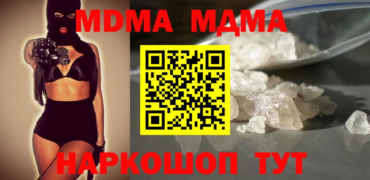 МДМА Molly  MDMA VHQ  Вход с VPN  Иркутск 