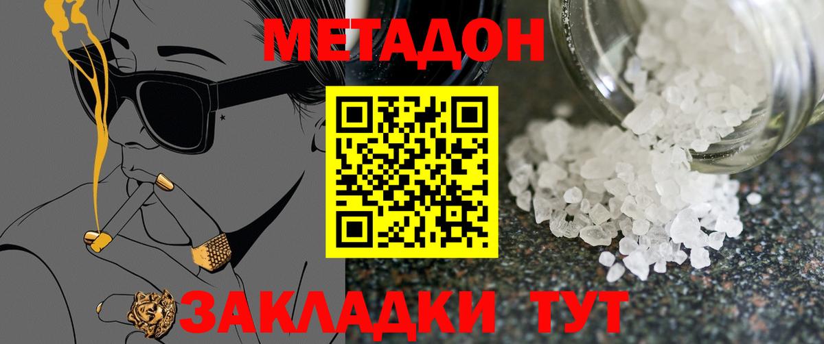 Иркутск  МЕТАДОН кристалл  Вход с VPN  МЕТАДОН кристалл 