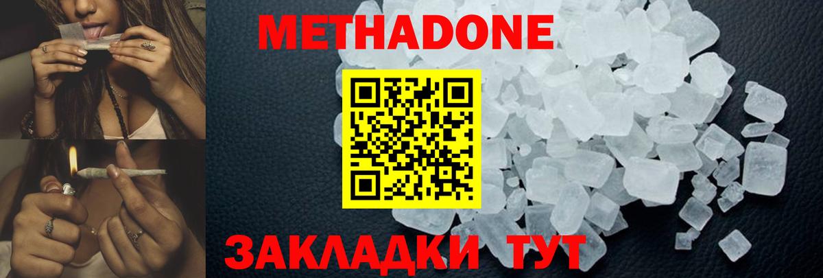 Метадон мёд Иркутск